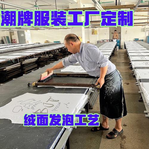 潮牌服装工厂定制品牌质量绒面发泡工艺